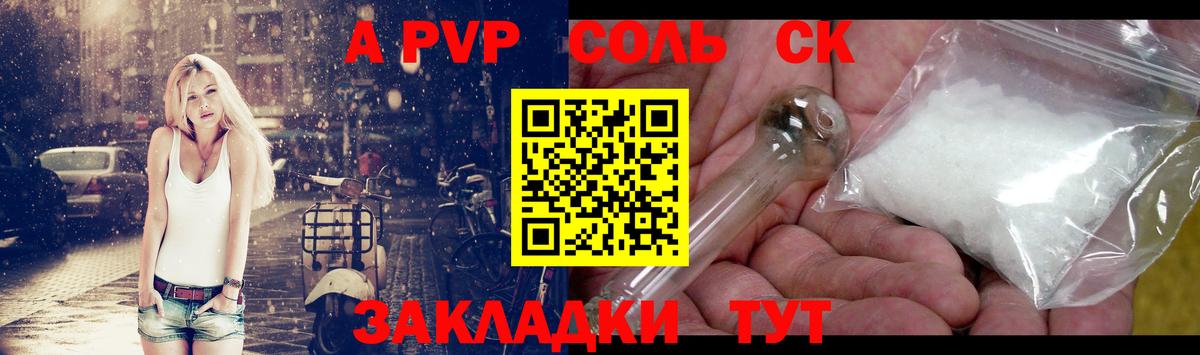 A PVP кристаллы Калуга