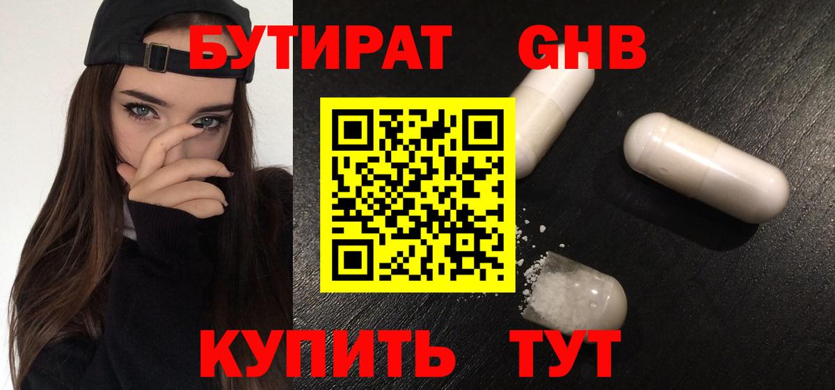 Бутират 1.4BDO  Вход с VPN  Калуга 