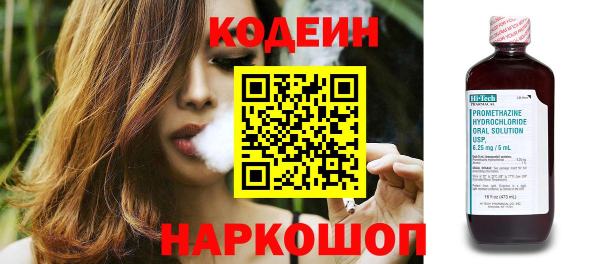 Кодеин напиток Lean (лин)  Кодеиновый сироп Lean Purple Drank  Калуга  Вход с VPN 