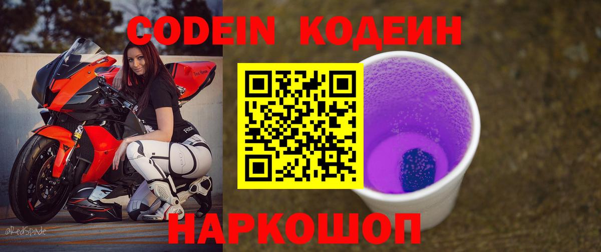 Кодеиновый сироп Lean напиток Lean (лин) Калуга