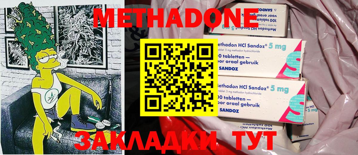 Метадон methadone Калуга